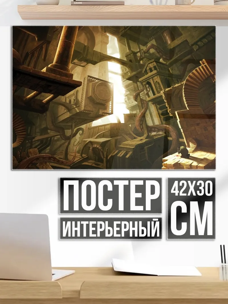 Постер Заброшенная мастерская