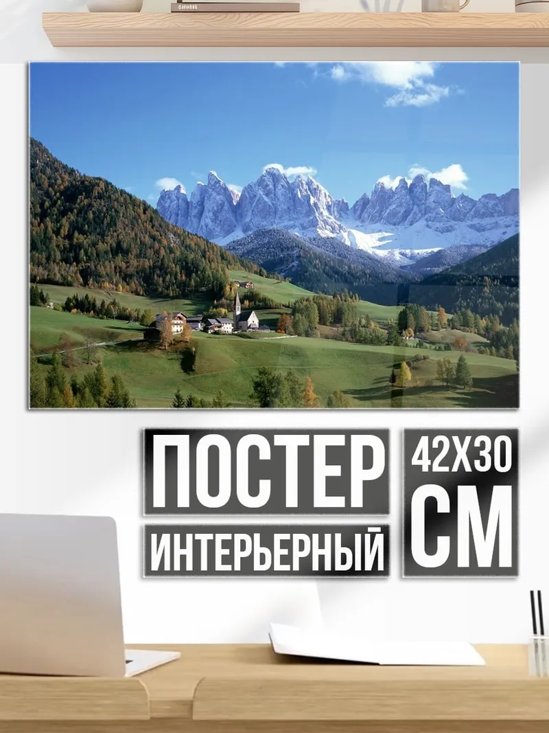 Постер Альпийская деревня в горах