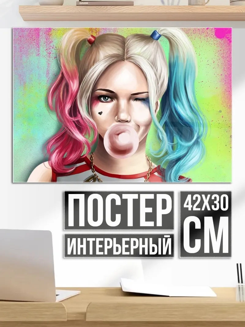 Постер Харли Квинн с жвачкой
