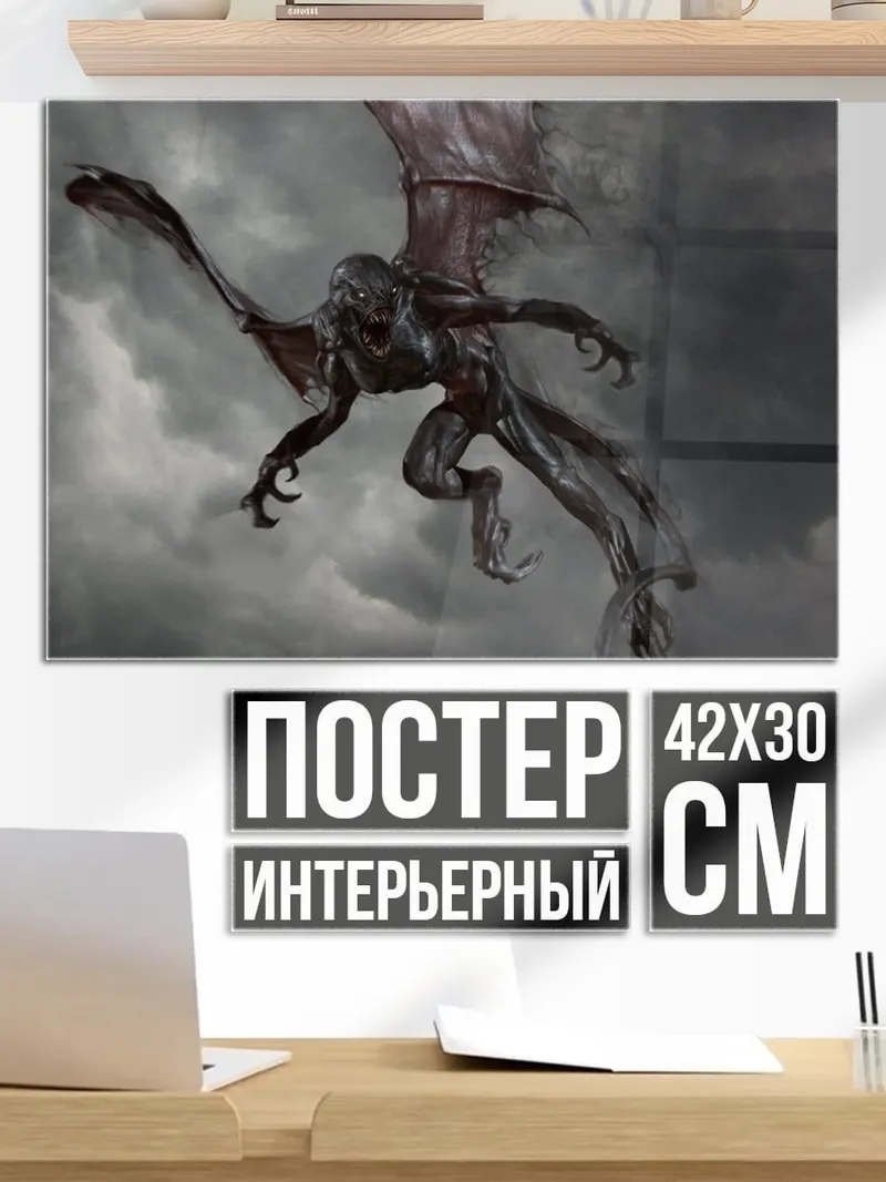 Постер Летающий монстр в небе