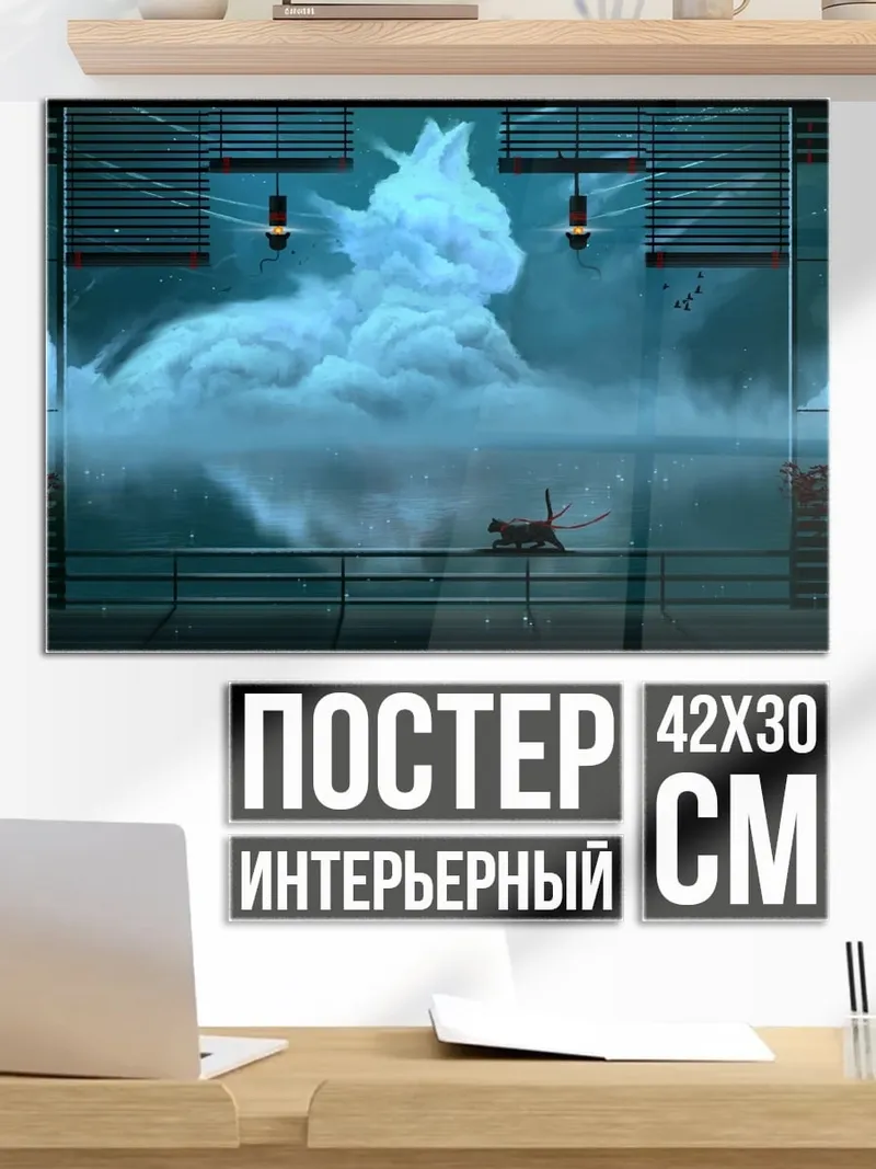 Постер Кот в тумане