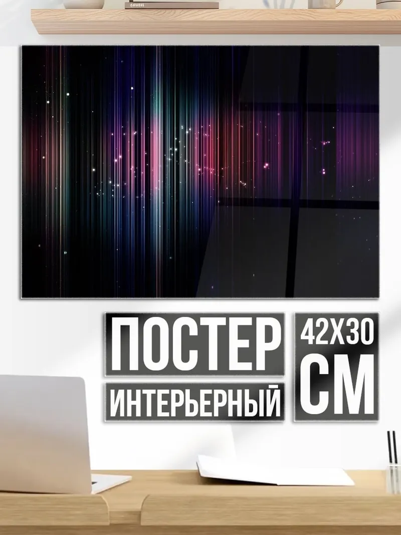 Постер абстрактные линии