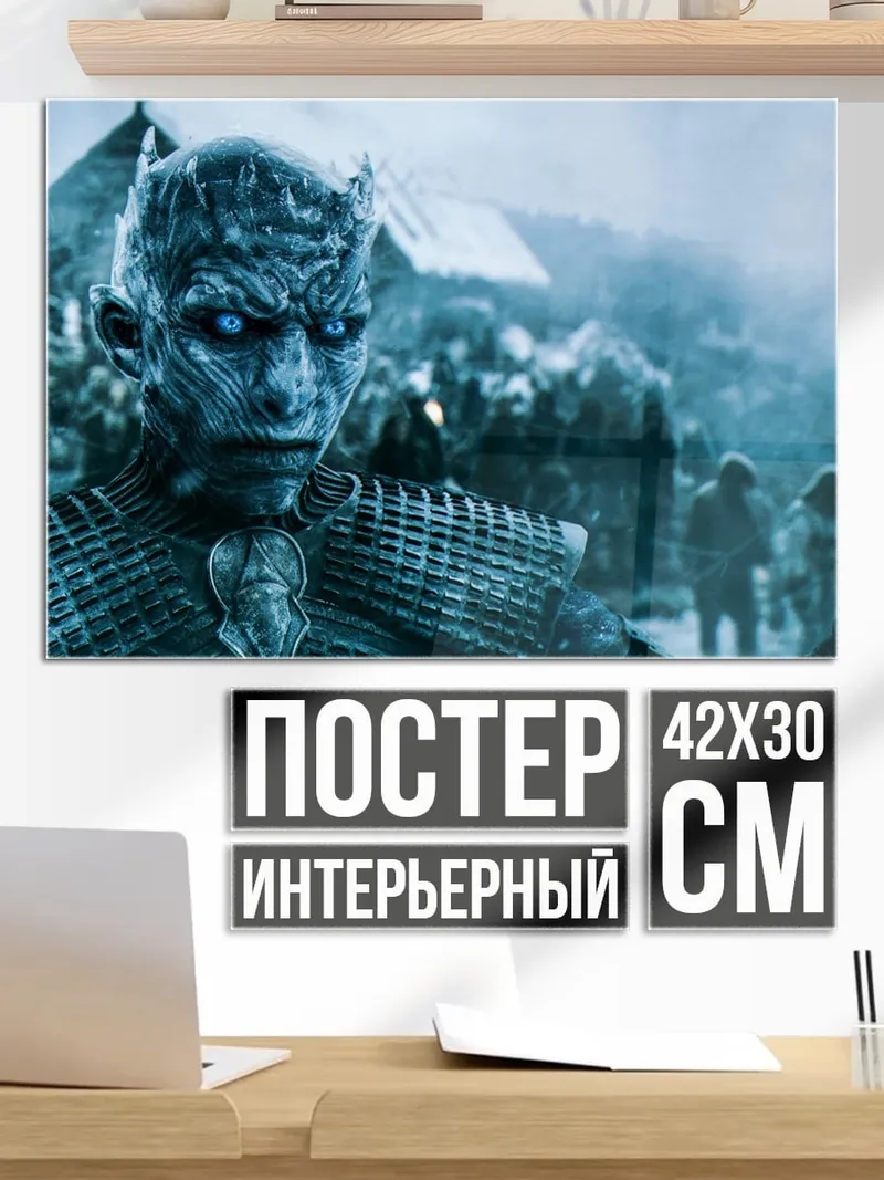 Постер Король Ночи