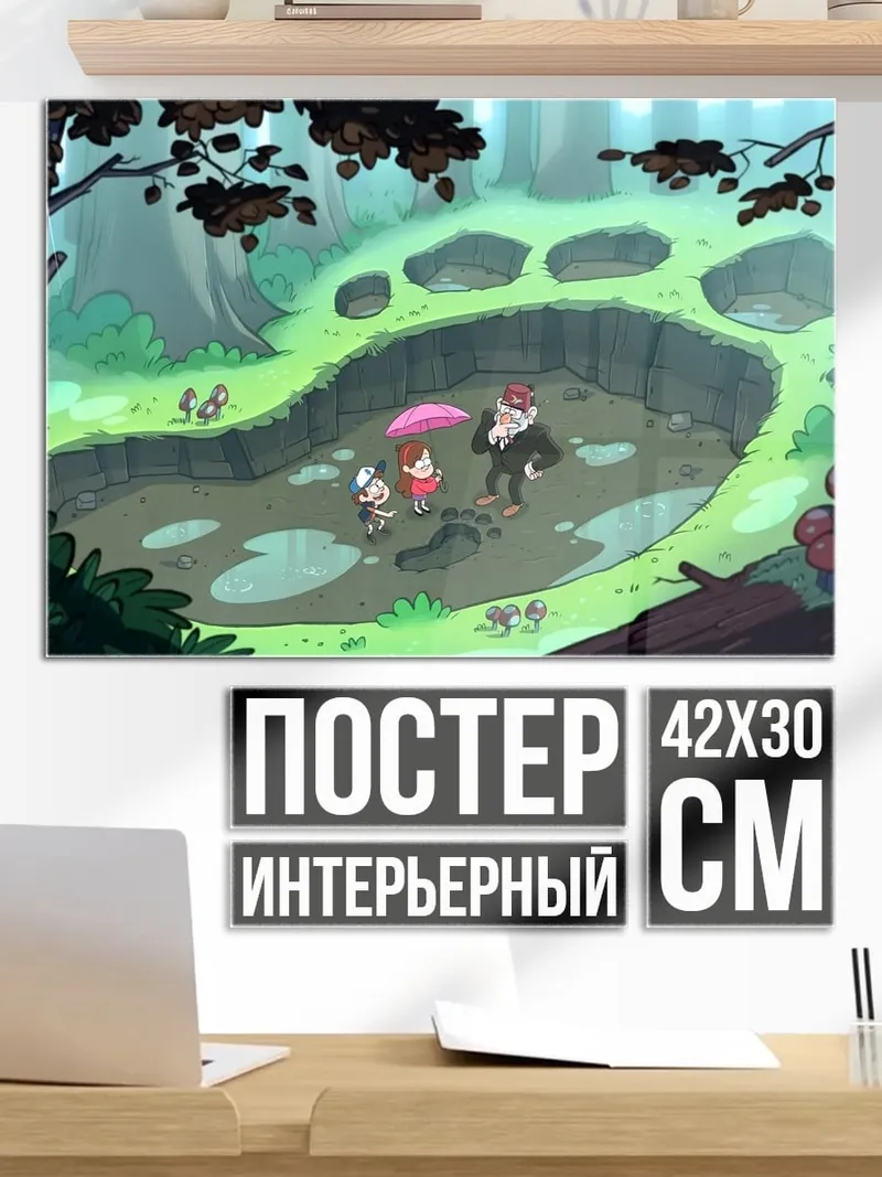 Постер следы гиганта