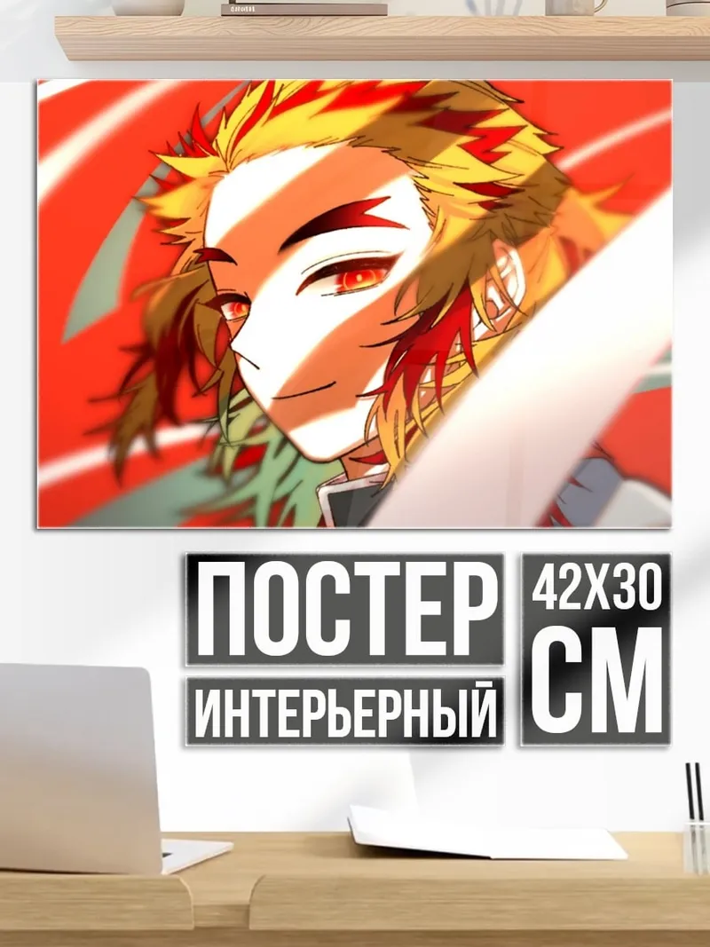 Постер огненный демон