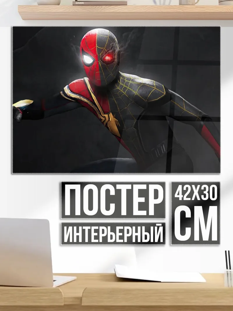Постер Человек Паук