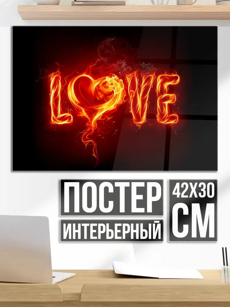 Постер Огненная любовь