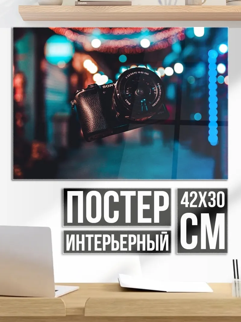Постер Камера на улице