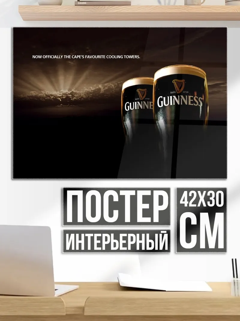 Постер Пиво Гиннесс