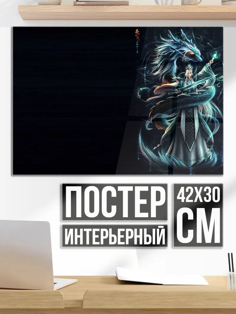 Постер Дракон и девушка