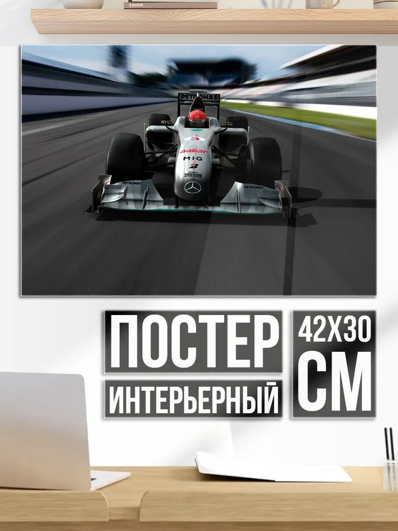 Постер Гоночный болид