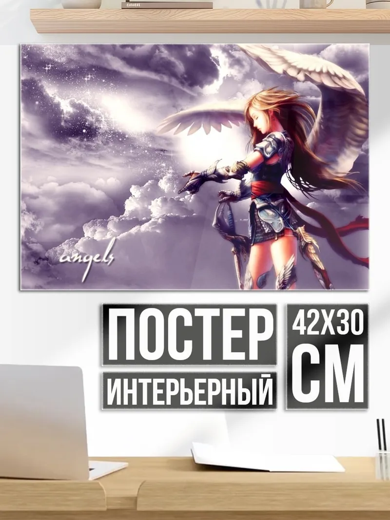 Постер Ангел в небе