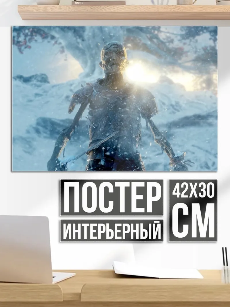 Постер Ледяной человек