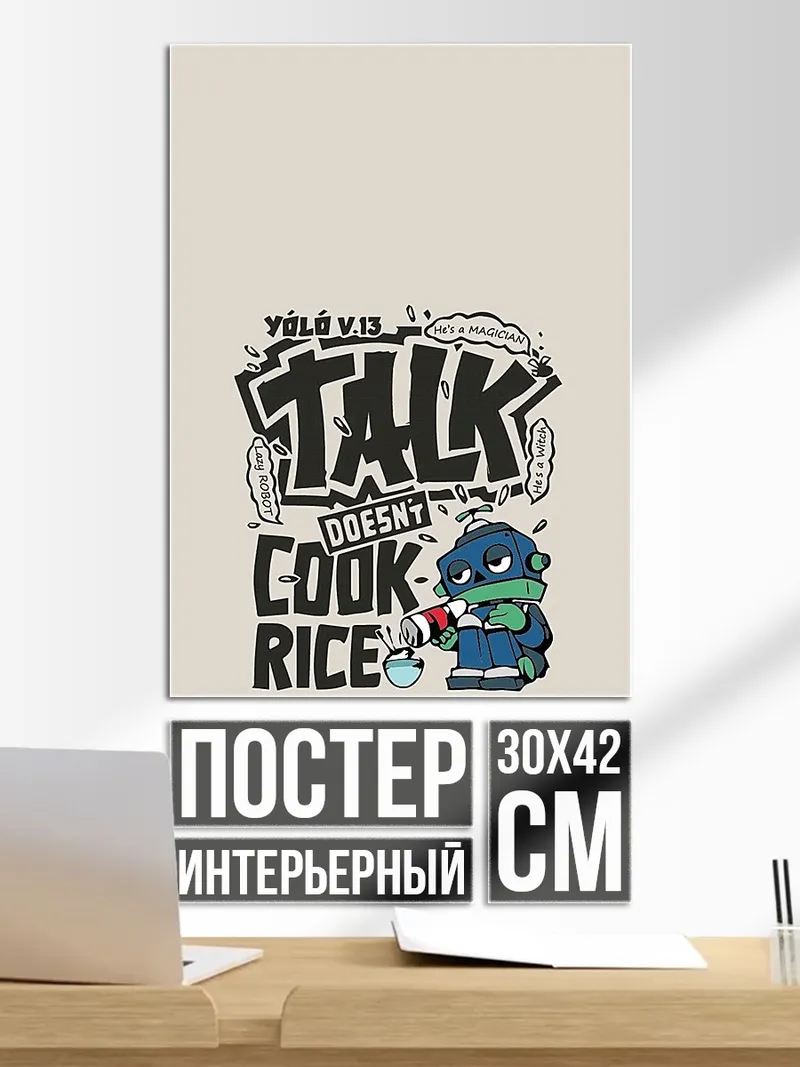 Постер Talk Doesn't Cook Rice