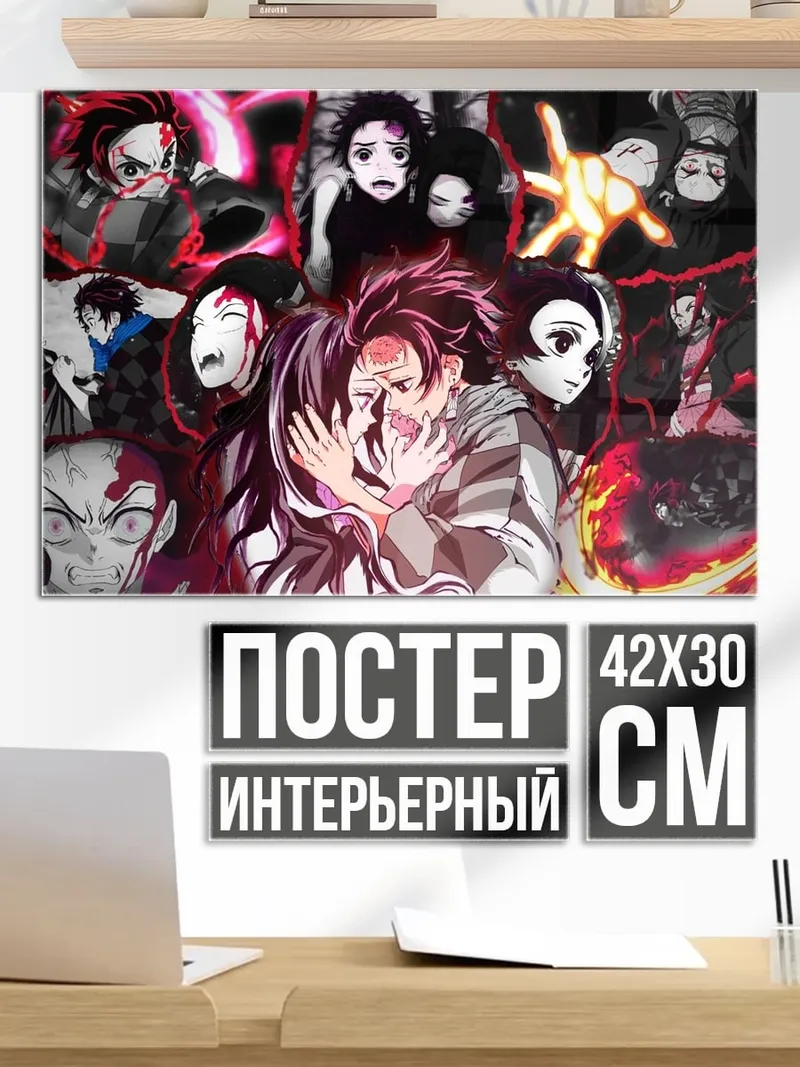 Постер Демоны и Танджиро