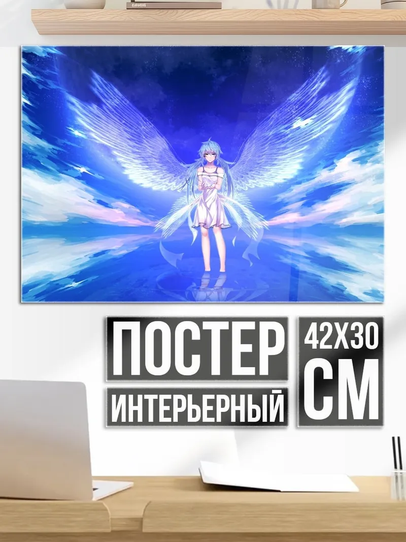 Постер Ангел в сиянии