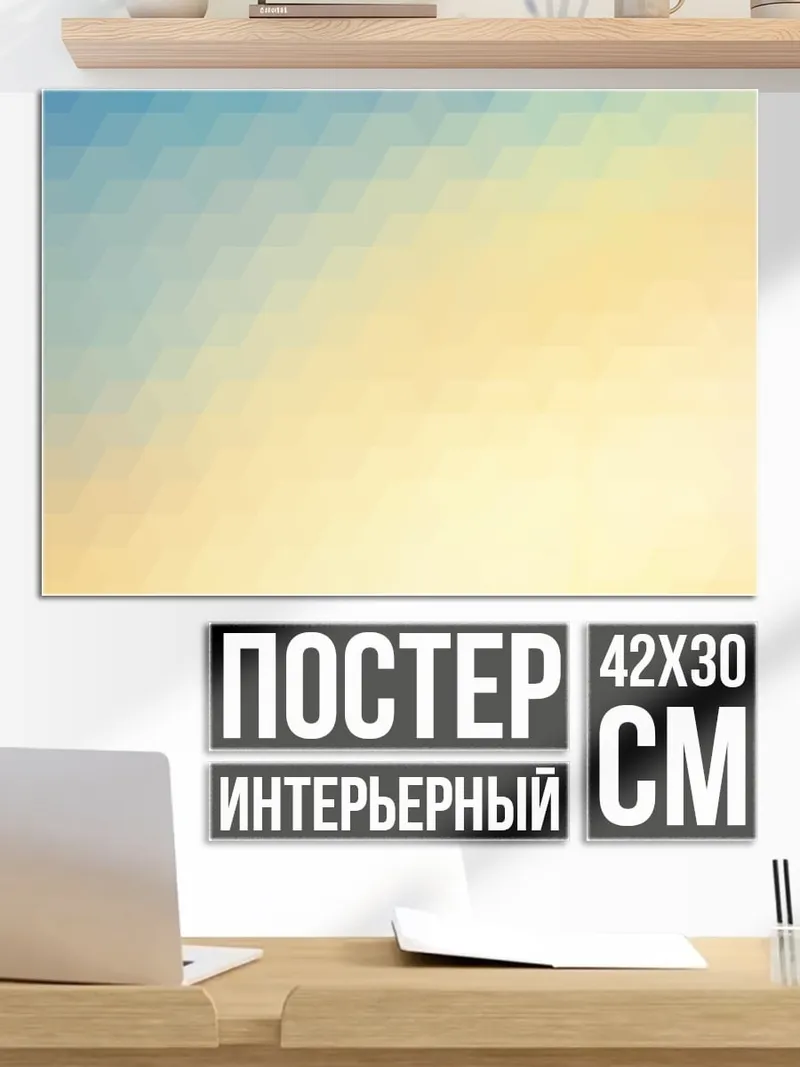 Постер Градация треугольников