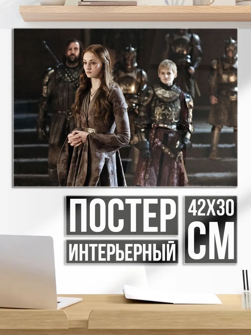 Постер Санса Старк