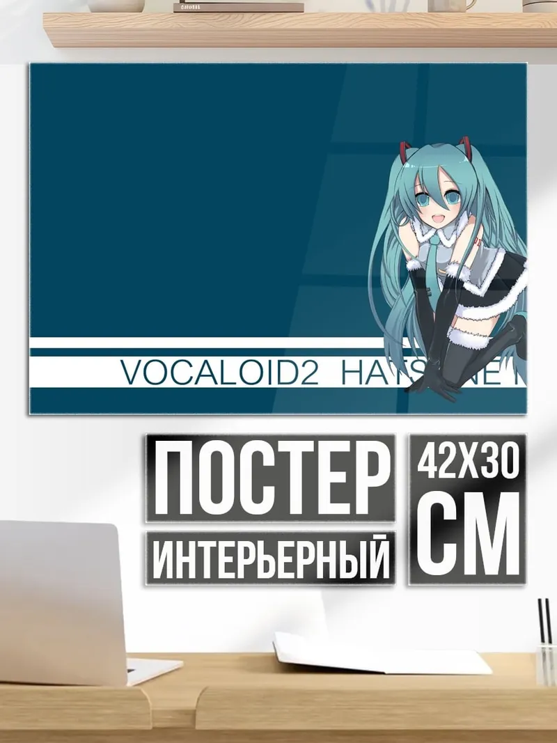 Постер Мику Хацунэ вокалоид