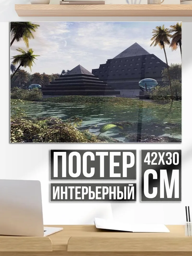 Постер Древние пирамиды джунгли