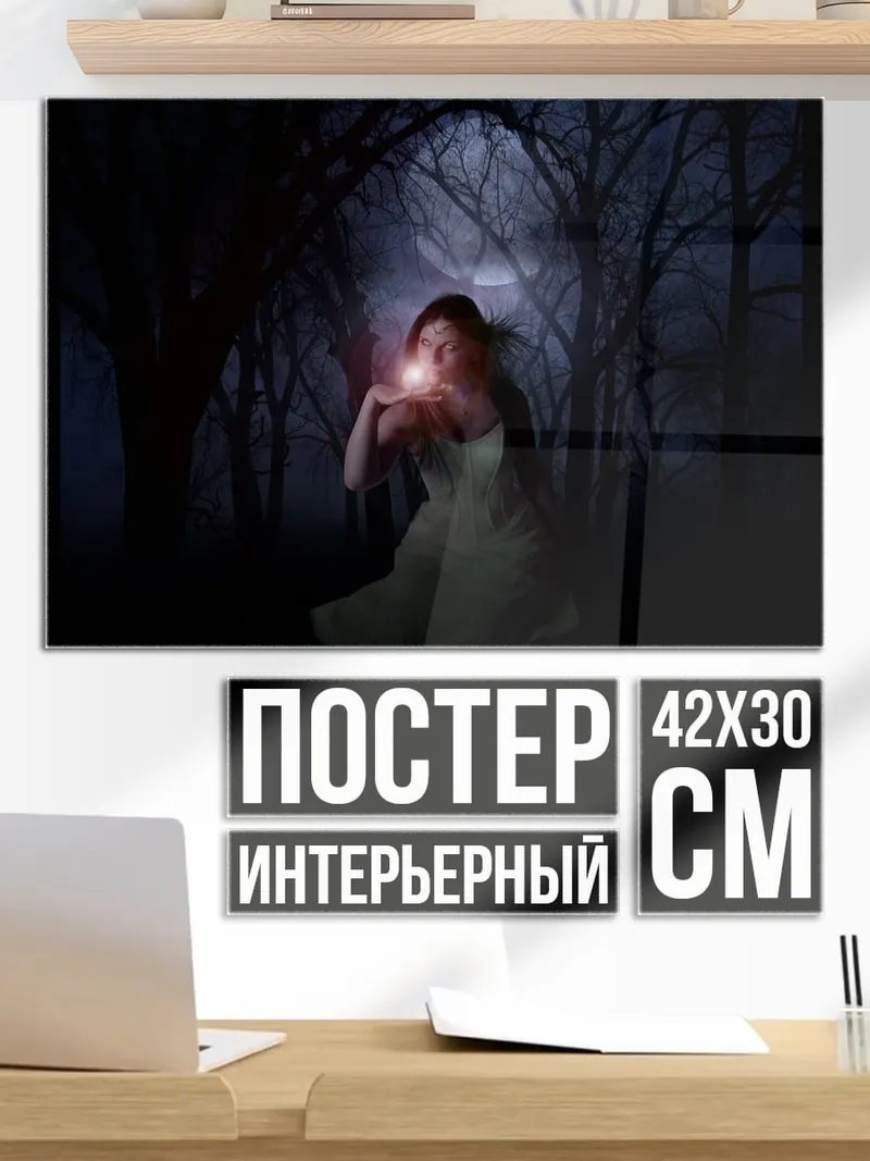 Постер Девушка в лесу