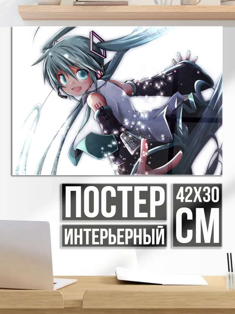 Постер Аниме девушка мику