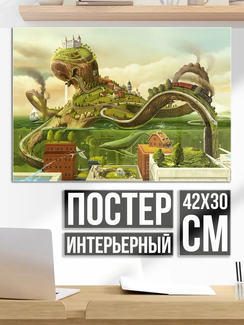 Постер Город осьминог