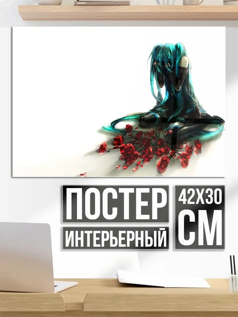 Постер Мику розовые цветы