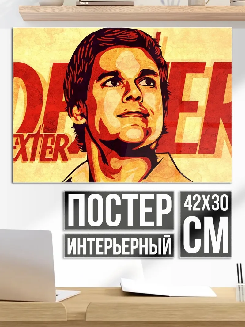 Постер Декстер серийный убийца