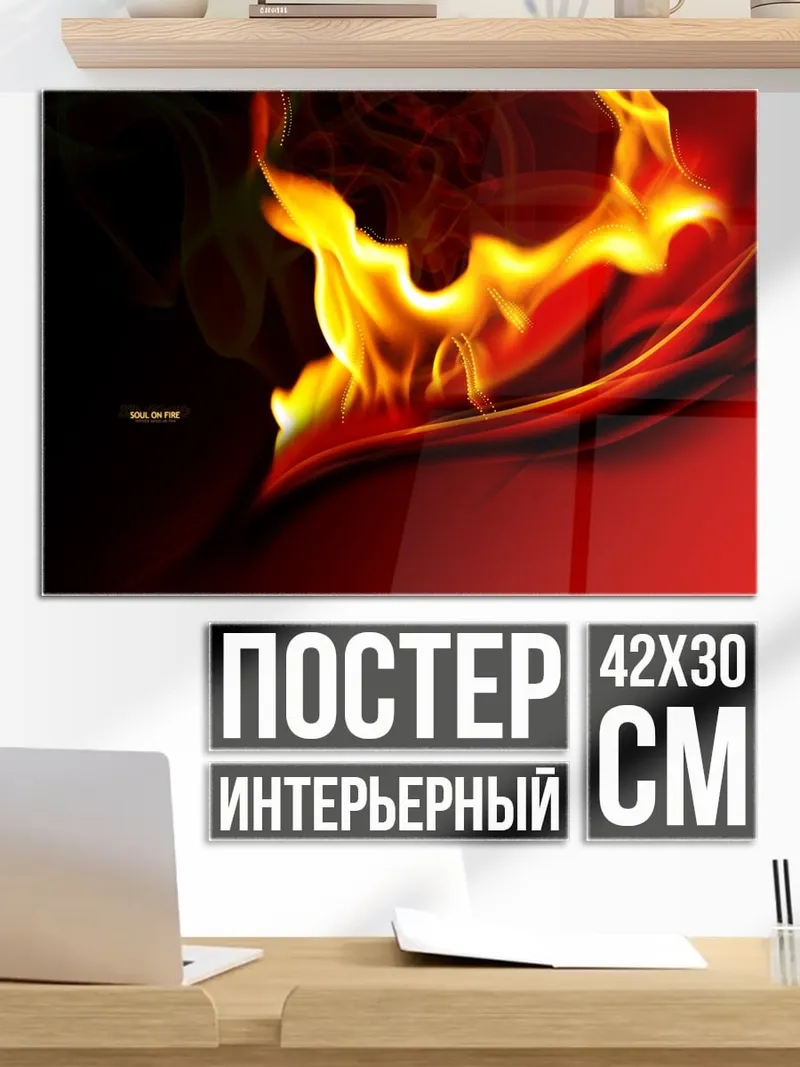 Постер Огненный поток