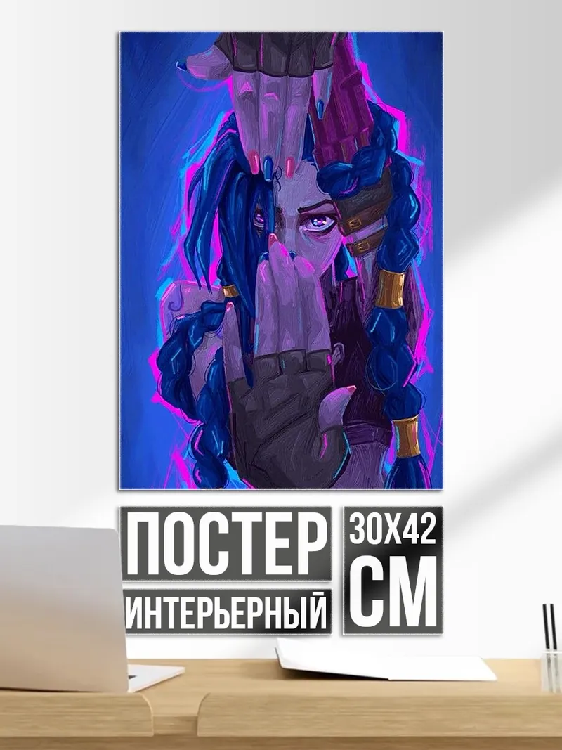 Постер Джинкс из Аркейн