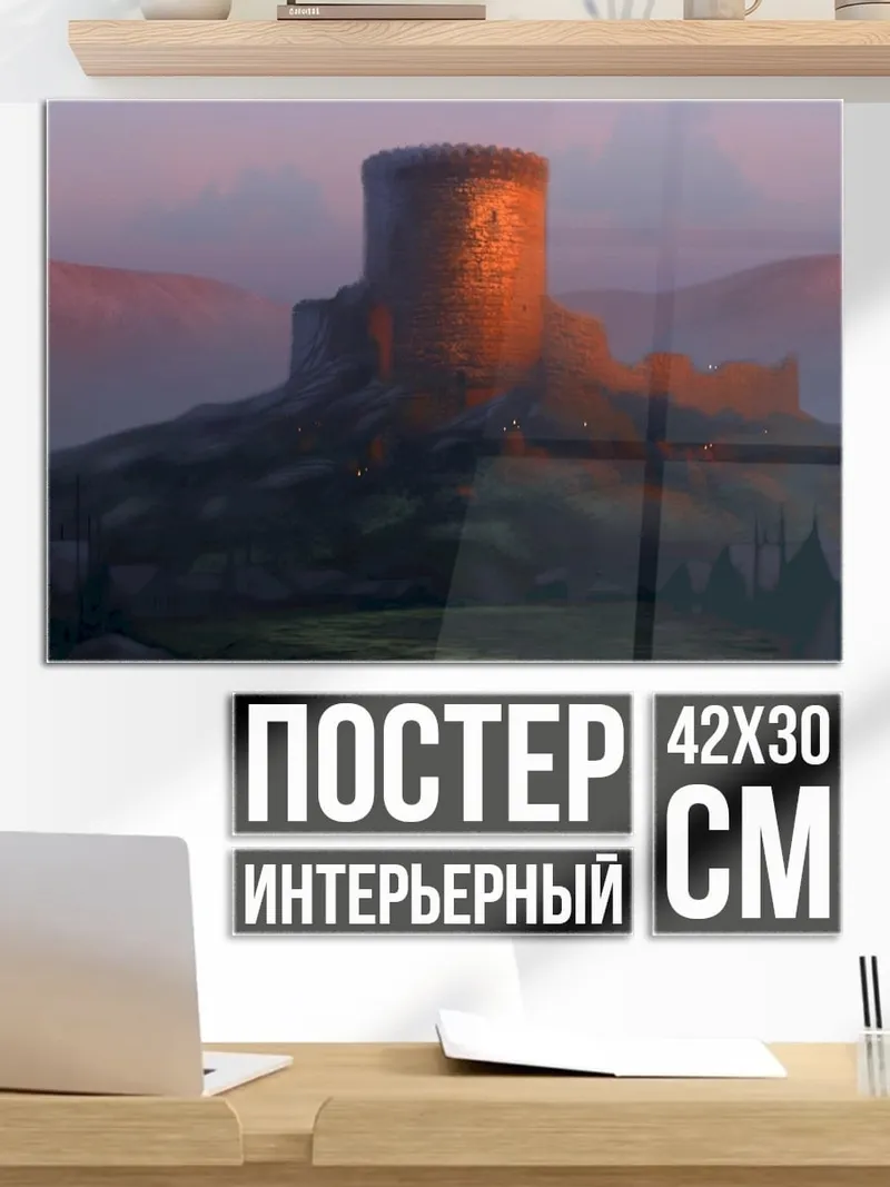 Постер Замок на холме