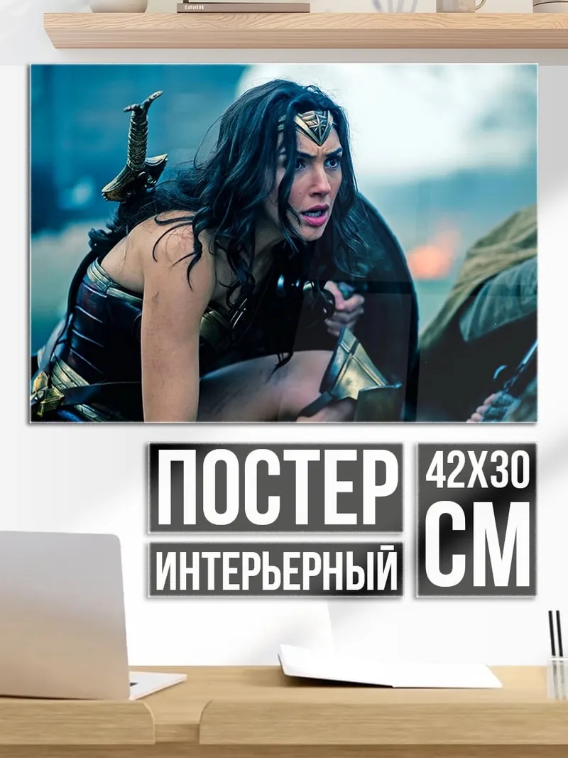 Постер Чудо Женщина Битва