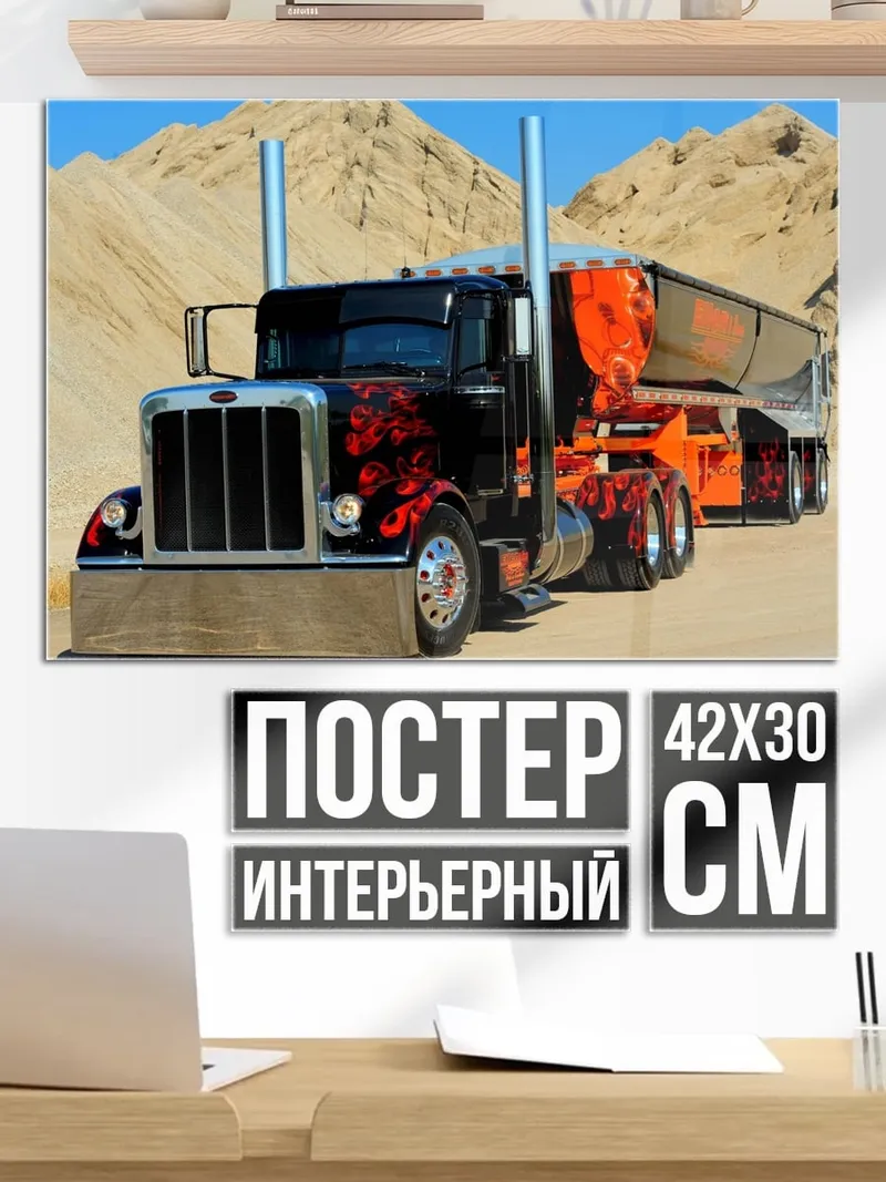 Постер Кастомный Трак Огонь
