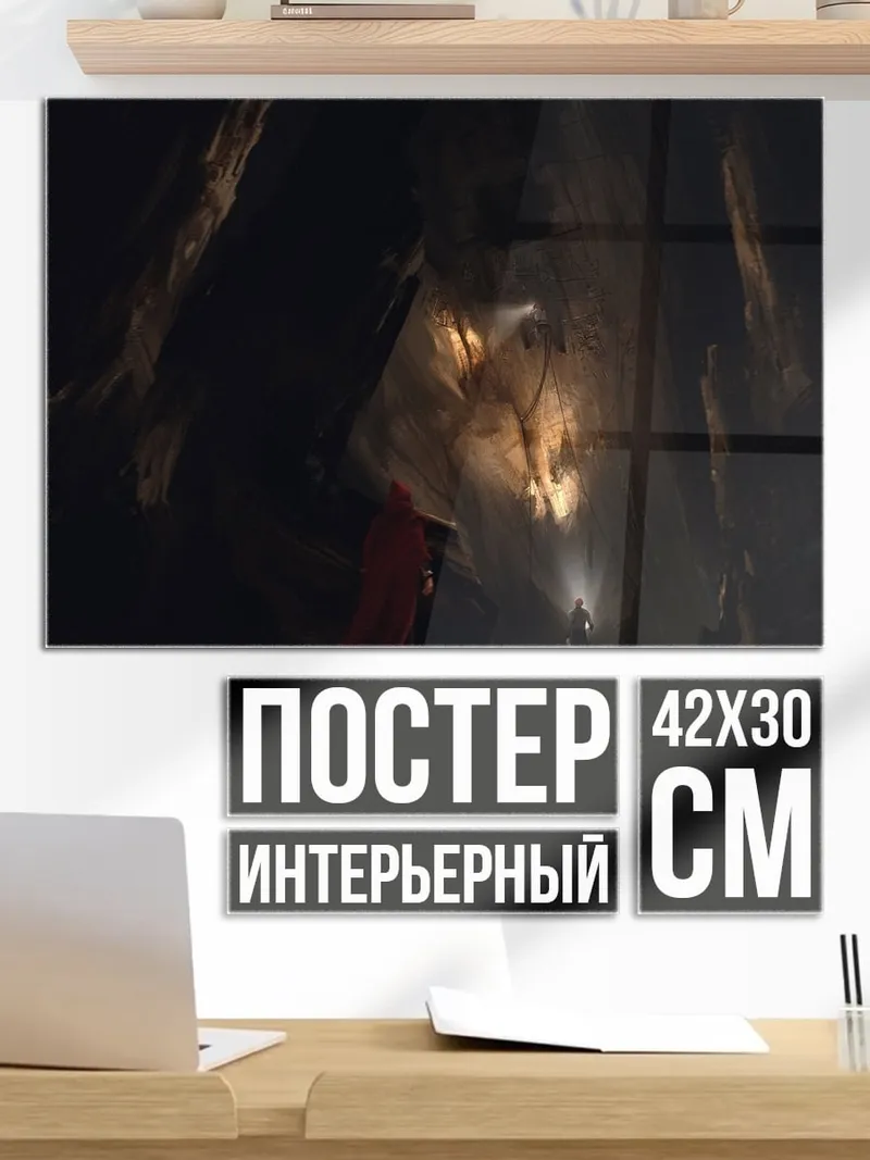 Постер Пещера Огонь Человек