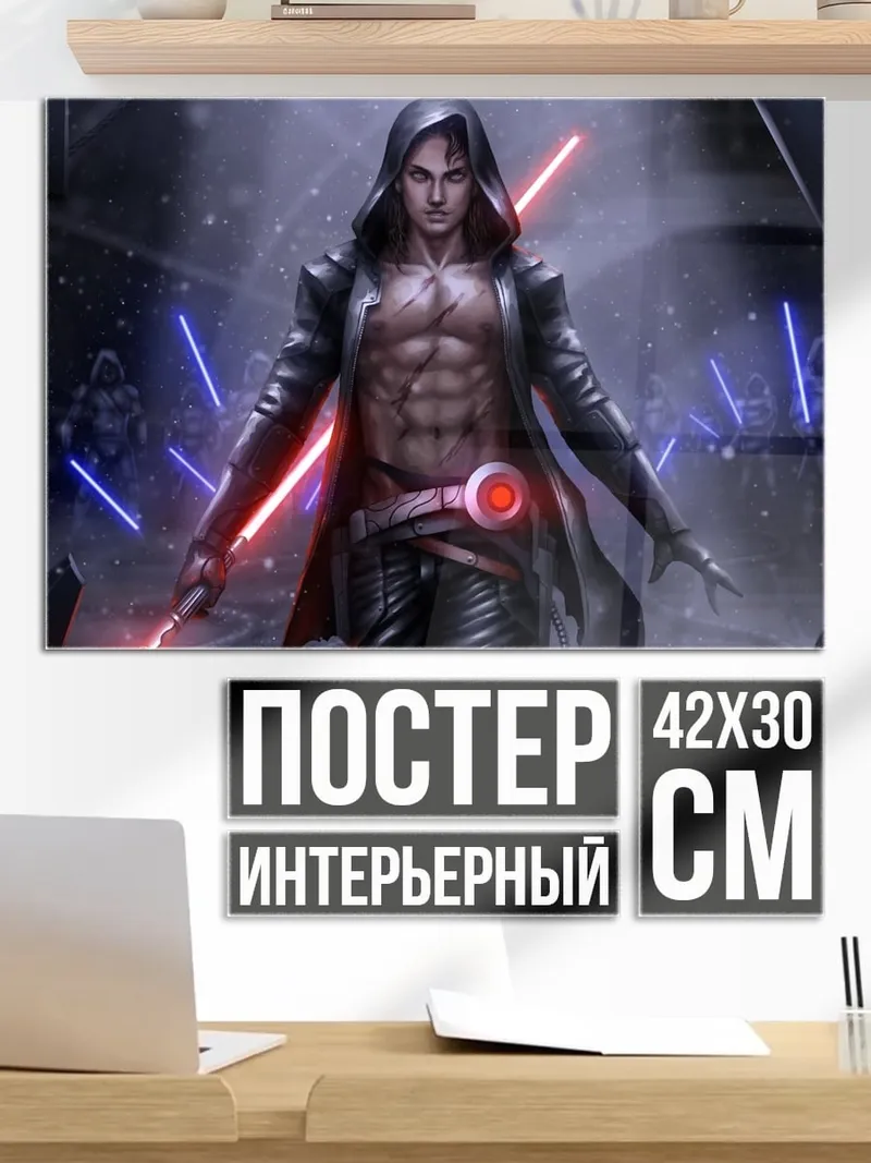 Постер Темный джедай
