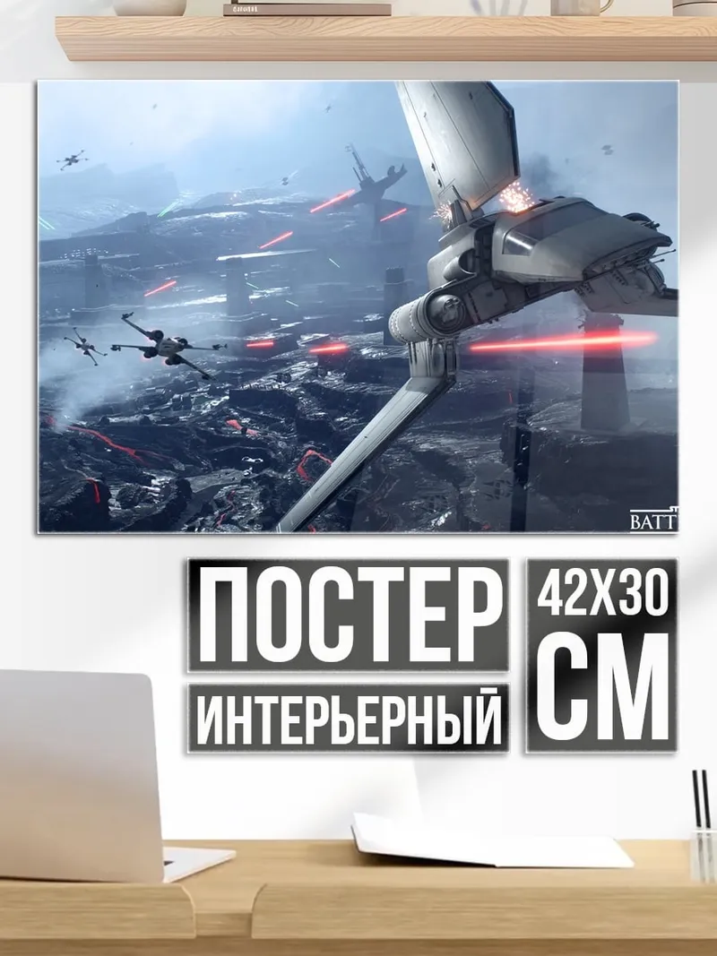 Постер Космическая битва