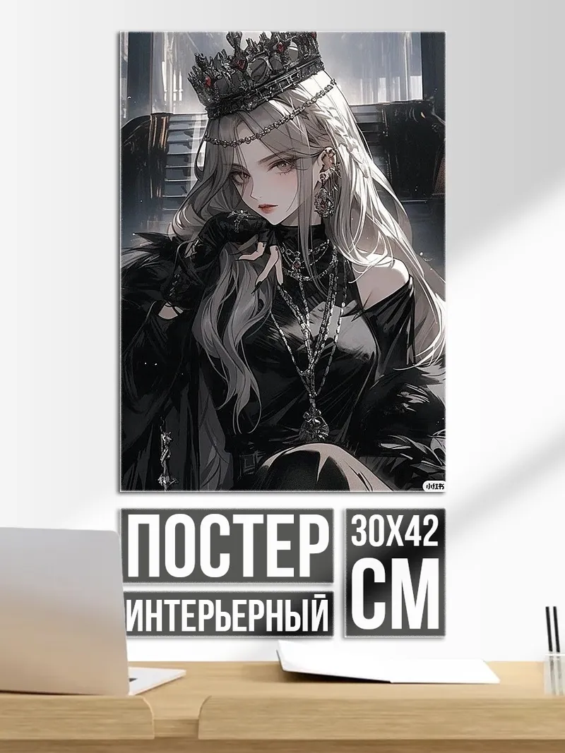 Постер Темная королева