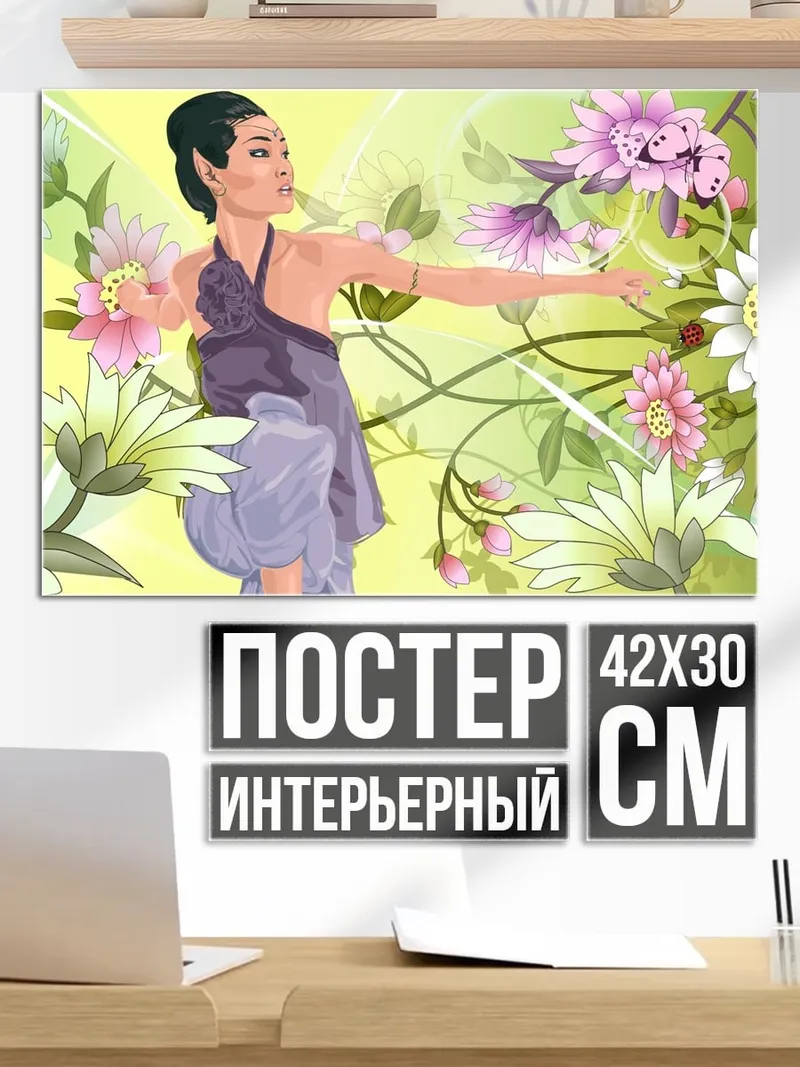 Постер цветочная фея