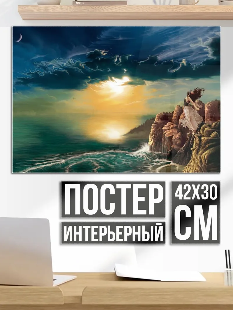 Постер закат у моря