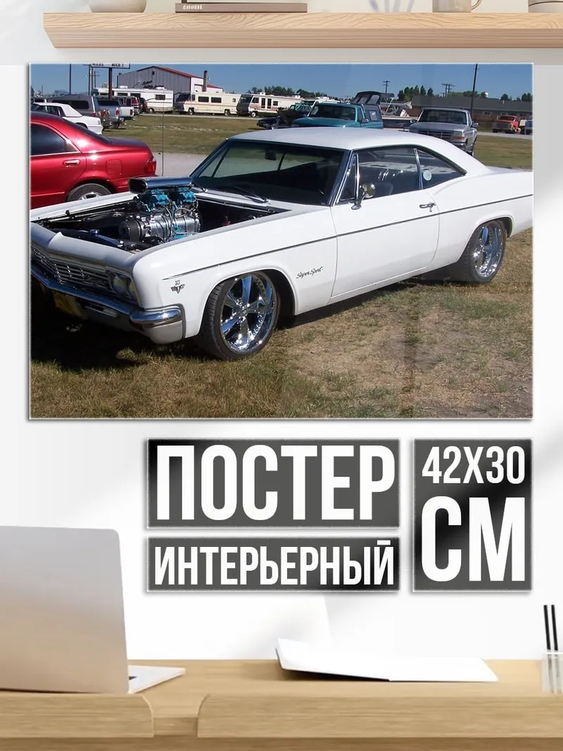 Постер белый маслкар