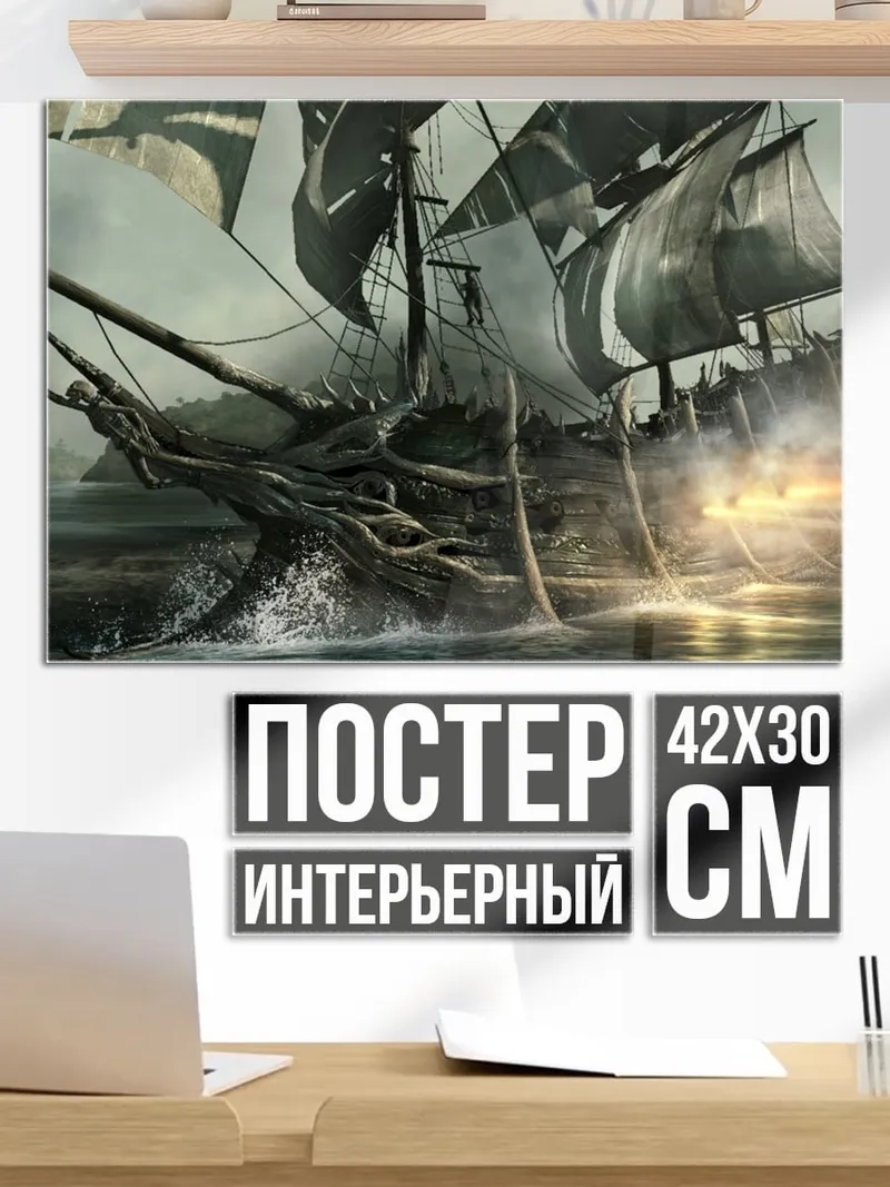 Постер Пиратский корабль в шторм