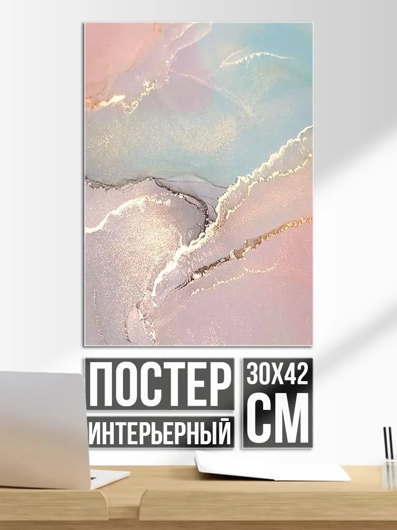 Постер Абстрактный акварельный фон
