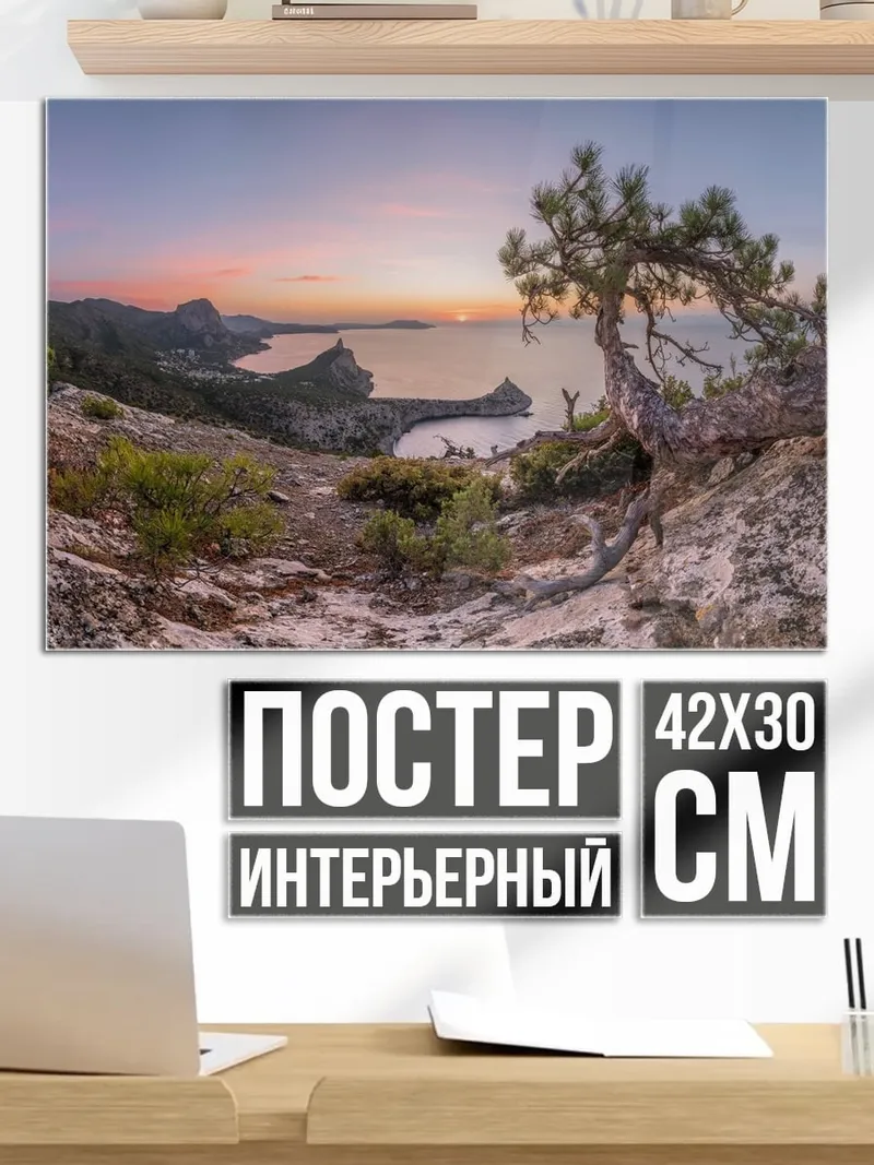 Постер Горный пейзаж закат