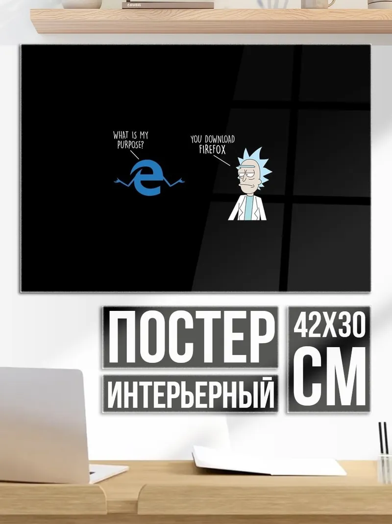 Постер Рик и Морти
