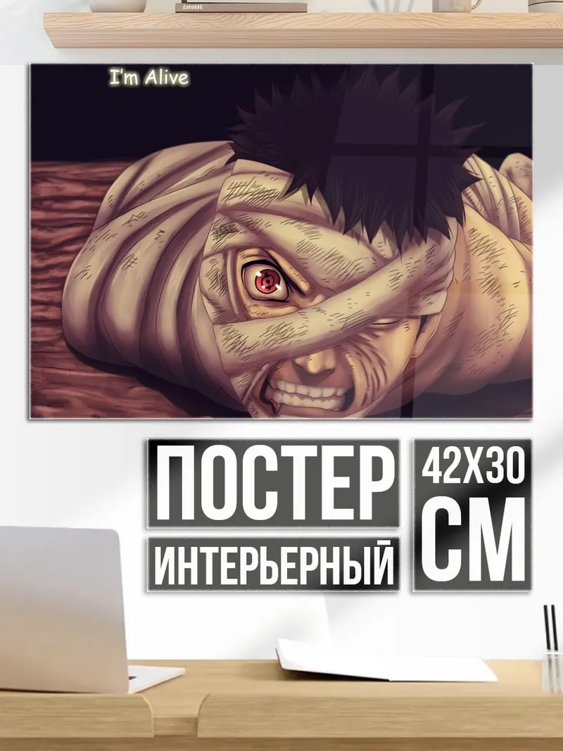 Постер Обито жив