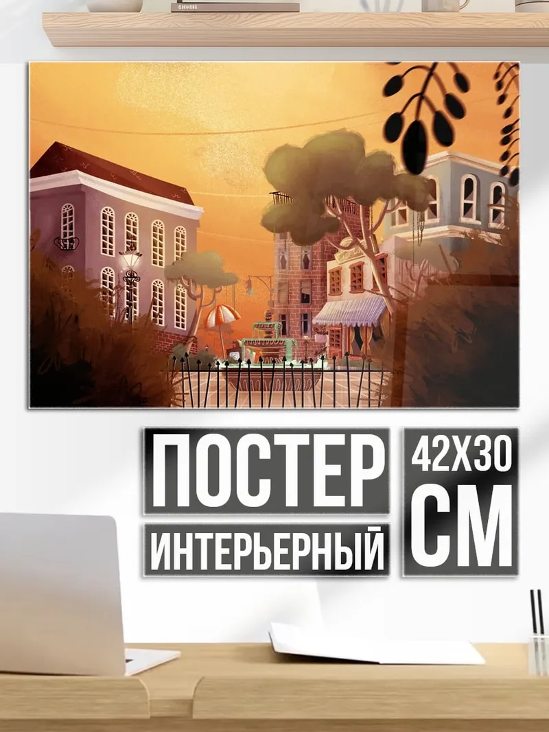 Постер Сказочный город