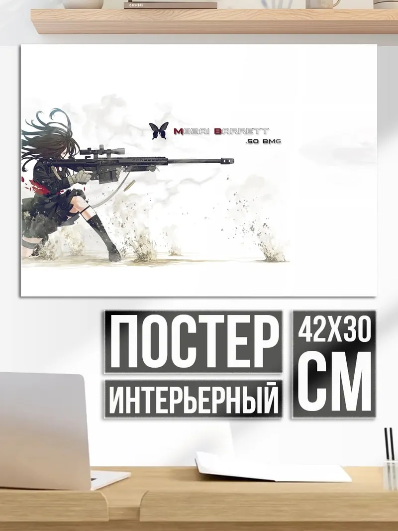 Постер Девушка снайпер