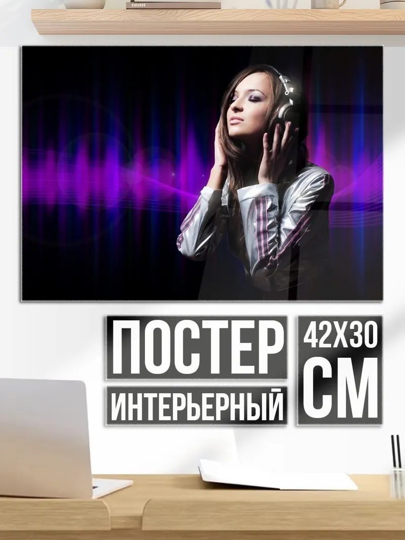 Постер девушка в наушниках