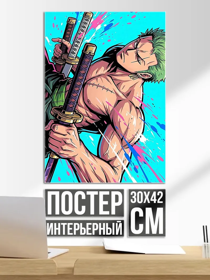 Постер Зоро Меч Самурая